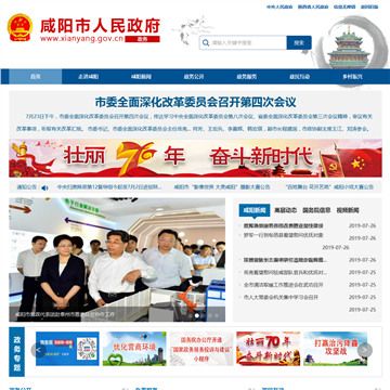 咸阳市政府网