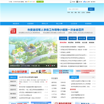 荆州市政府门户网