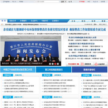 营口市政府