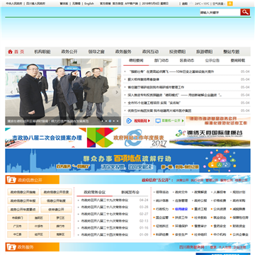 德阳市公众信息