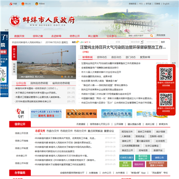 中国蚌埠门户网站