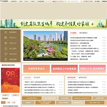 滁州政府网