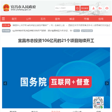 中国宜昌
