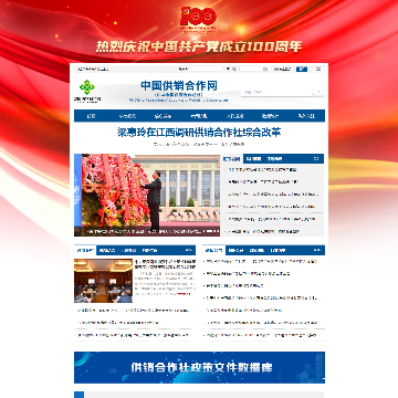 中国供销合作社网