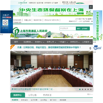 青浦政府网