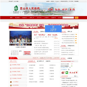昆山政府网