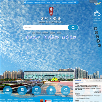 宝安政府在线