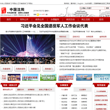 沈阳政府网