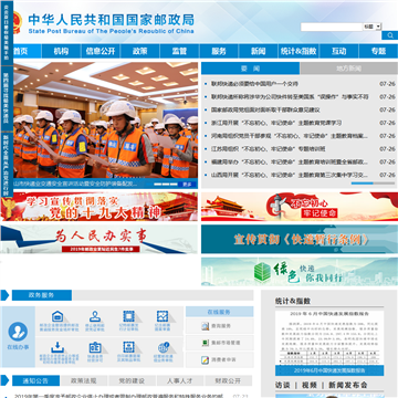 中华人民共和国国家邮政局