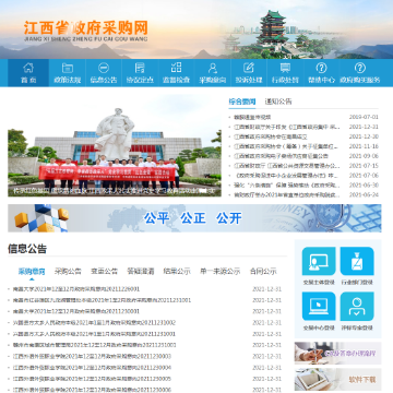 江西省政府采购网