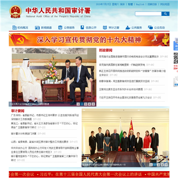 中华人民共和国审计署