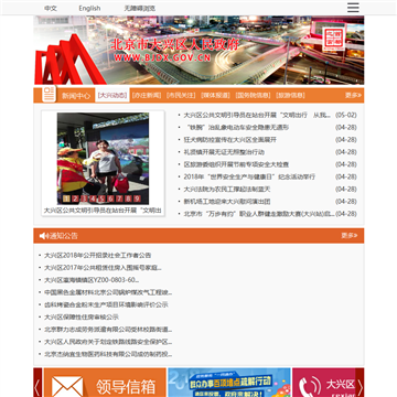 北京大兴信息网