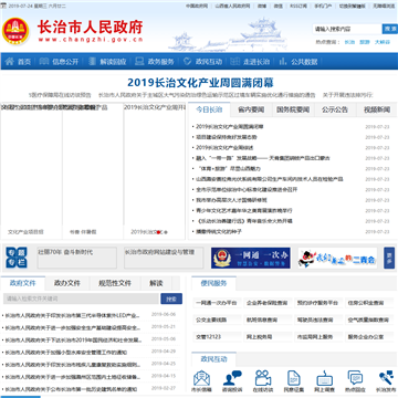 中国长治门户网