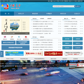 长沙市政府