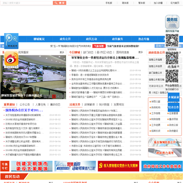 中国聊城政府网