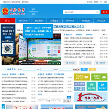衡阳政府门户网站