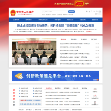 常州市政府网