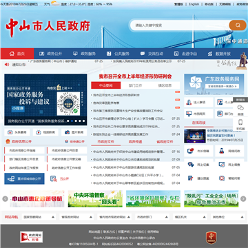 中山市政府
