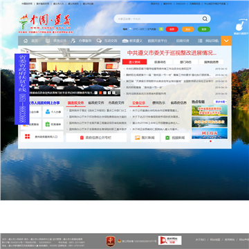 遵义市政府门户网站