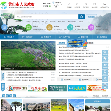 中国黄山门户网
