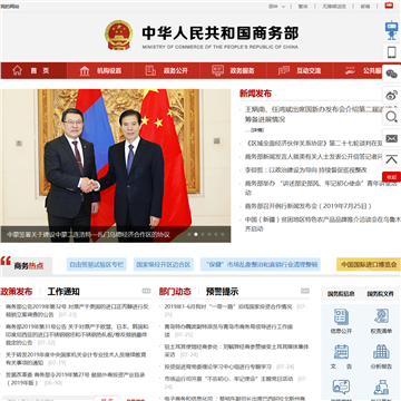 中华人民共和国商务部网站