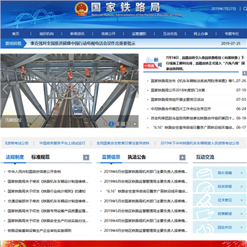 国家铁路局