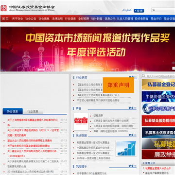 中国证券投资基金业协会