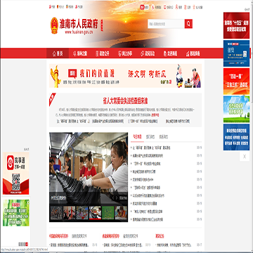 中国淮南