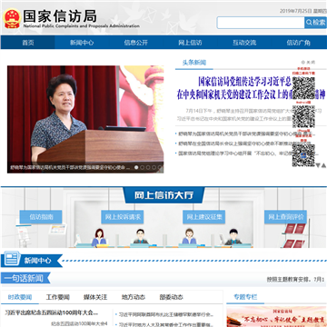 国家信访局