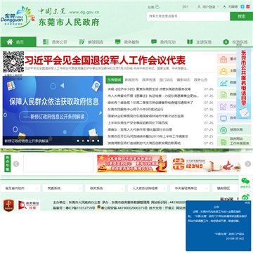 东莞市政府