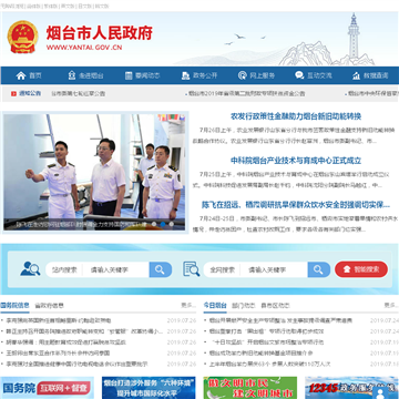 烟台市政府
