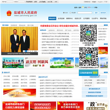 盐城市政府门户网