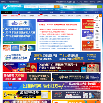 中国信鸽协会