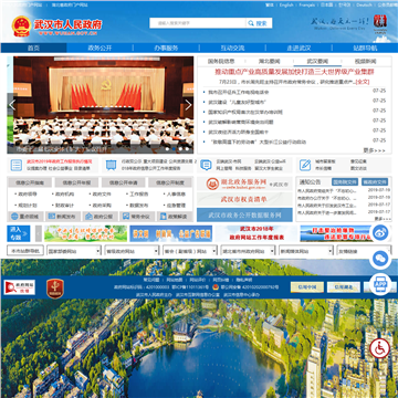 武汉市政府