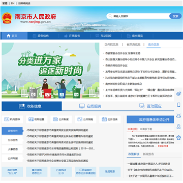 南京市政府