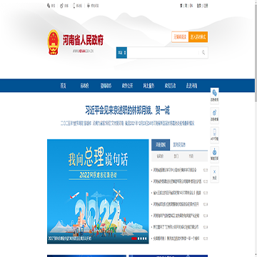 河南省政府门户网站