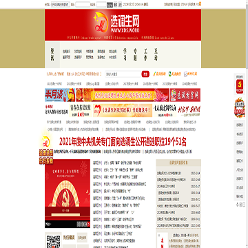 选调生网