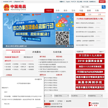 中国南昌政府门户网
