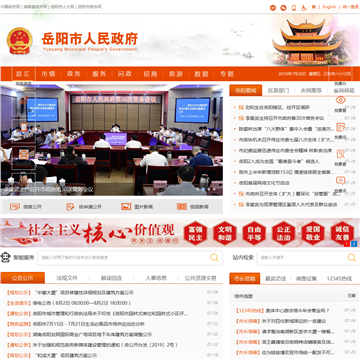 岳阳市政府门户网