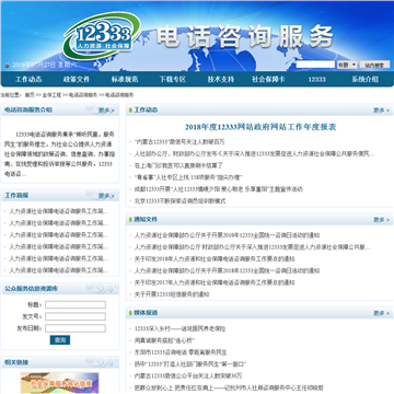 中华人民共和国人力资源和社会保障部