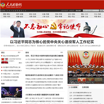 人民政协网