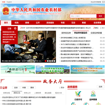 中华人民共和国农业部网