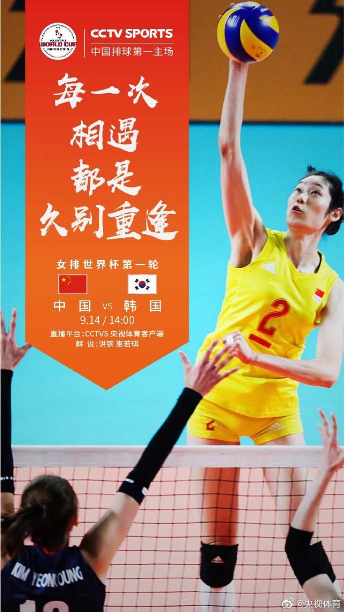 2019女排世界杯中国女排VS韩国女排直播地址入口几点开始