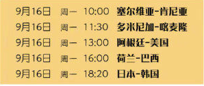 世界杯女排2019中国女排vs俄罗斯女排比赛视频直播观看地址