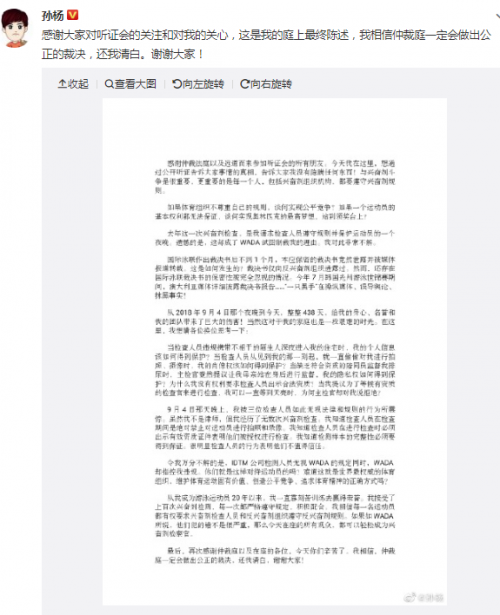 孙杨听证会后发文说了什么 孙杨听证会最终结果出来了吗