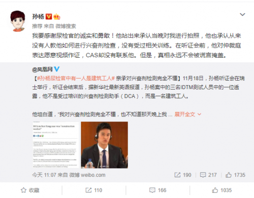 孙杨案中检测助手是建筑工 孙杨感谢尿检官的诚实全文