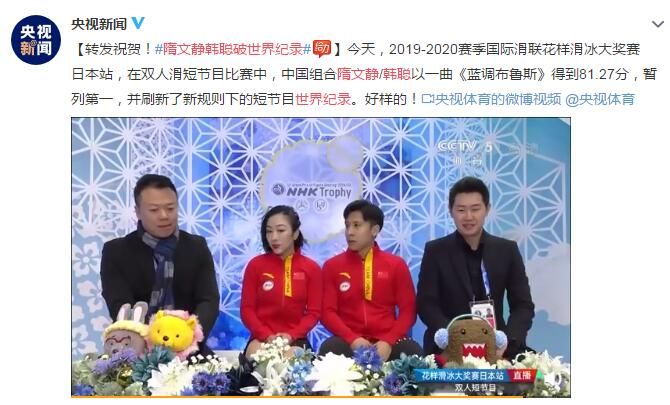 隋文静韩聪破世界纪录 《蓝调布鲁斯》得到81.27分