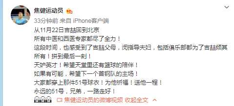 吉喆去世什么病吉喆怎么了肺癌吗 阿联CBA各界悼念吉喆