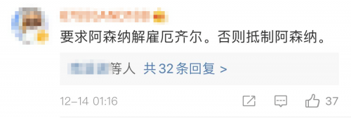 厄齐尔发表不当言论最新消息：阿森纳俱乐部发声明撇清关系