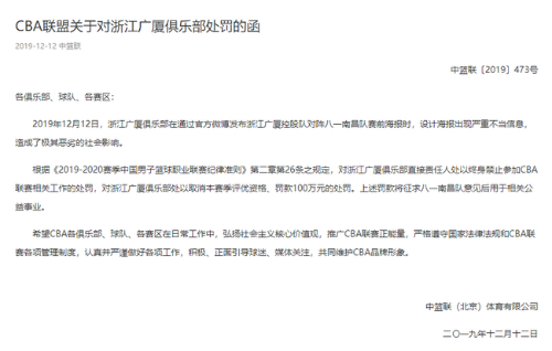 广厦男篮被罚100万怎么回事 广厦男篮海报出现什么问题